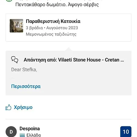 Vilaeti Stone * Agios Konstantinos (Crete)